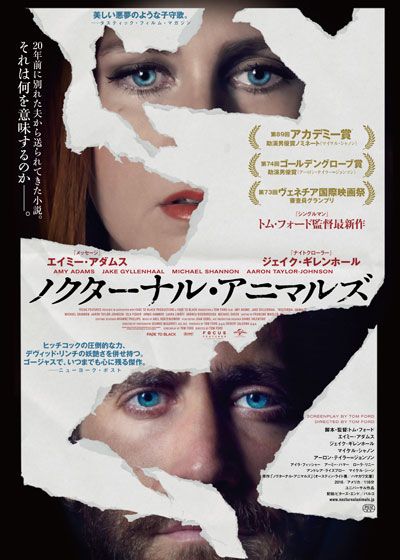 映画『ノクターナル・アニマルズ』の画像（2枚目）