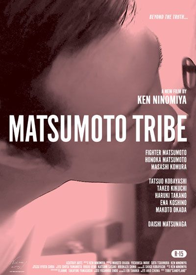 映画『MATSUMOTO TRIBE』の画像（2枚目）