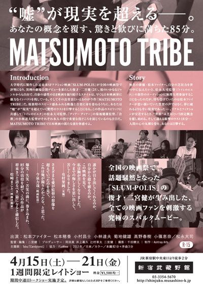 映画『MATSUMOTO TRIBE』の画像（3枚目）