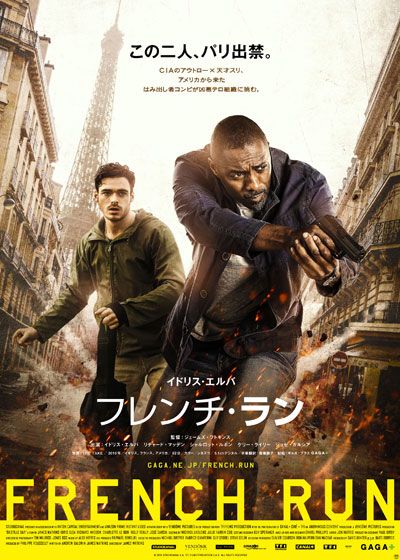 映画『フレンチ・ラン』の画像（2枚目）