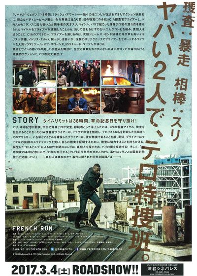 映画『フレンチ・ラン』の画像（3枚目）
