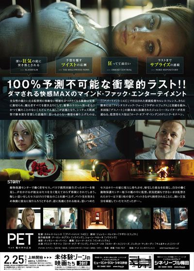 映画『ペット　檻の中の乙女』の画像（3枚目）