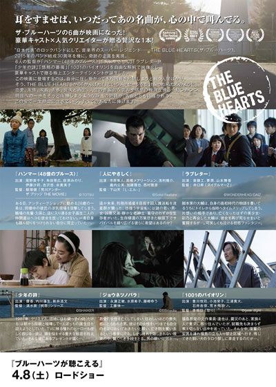 映画『ブルーハーツが聴こえる』の画像（3枚目）