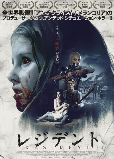 映画『レジデント』の画像（2枚目）