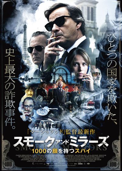 映画『スモーク・アンド・ミラーズ 1000の顔を持つスパイ』の画像（2枚目）