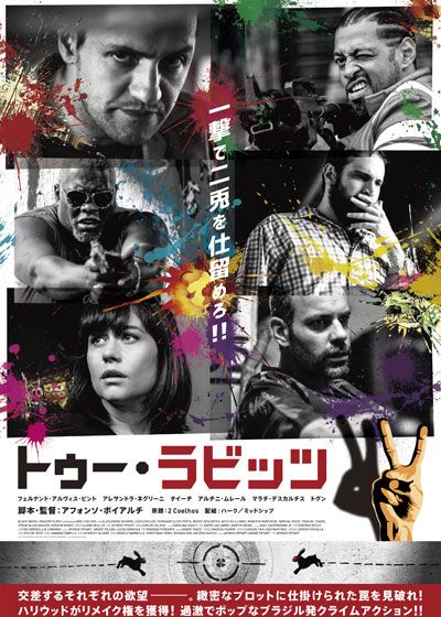 映画『トゥー・ラビッツ』の画像（2枚目）