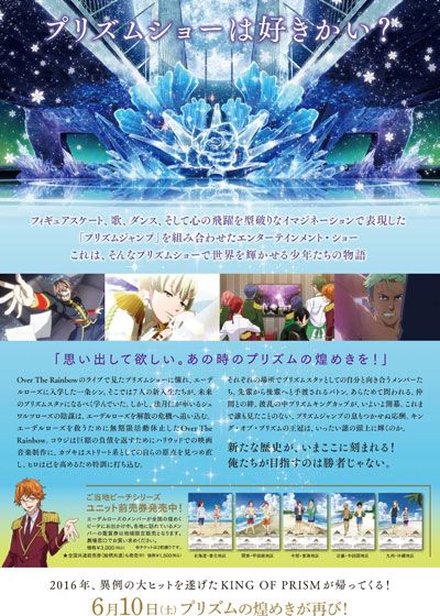 映画『KING OF PRISM -PRIDE the HERO-』の画像（3枚目）