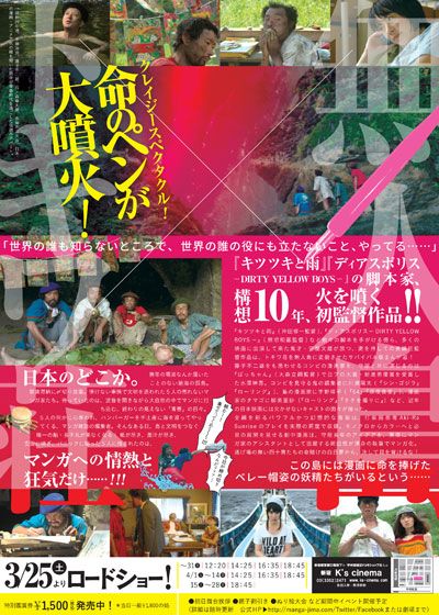 映画『まんが島』の画像（3枚目）