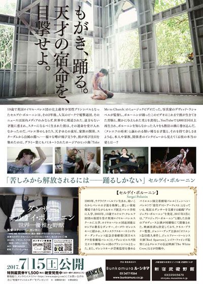 映画『ダンサー、セルゲイ・ポルーニン　世界一優雅な野獣』の画像（3枚目）