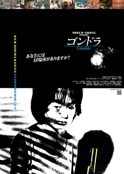 映画『ゴンドラ』の画像（2枚目）