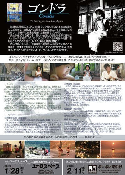 映画『ゴンドラ』の画像（3枚目）