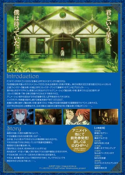 映画『魔法使いの嫁　星待つひと：中篇』の画像（3枚目）