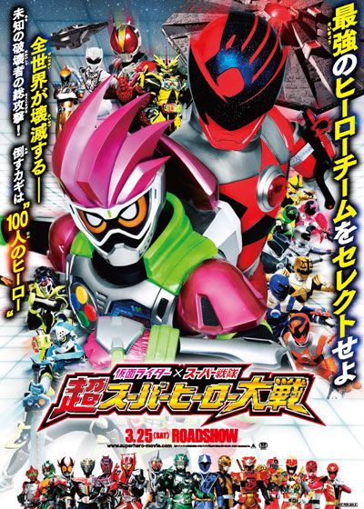 映画『仮面ライダー×スーパー戦隊　超スーパーヒーロー大戦』の画像（2枚目）