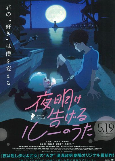 映画『夜明け告げるルーのうた』の画像（2枚目）