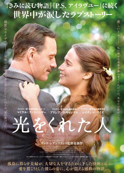 映画『光をくれた人』の画像（2枚目）