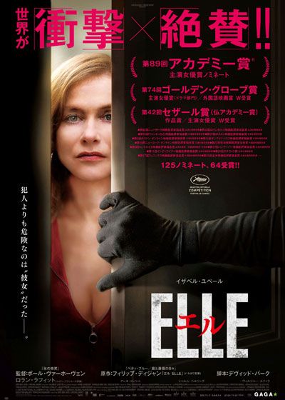 映画『エル ELLE』の画像（2枚目）