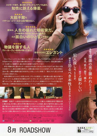 映画『エル ELLE』の画像（3枚目）