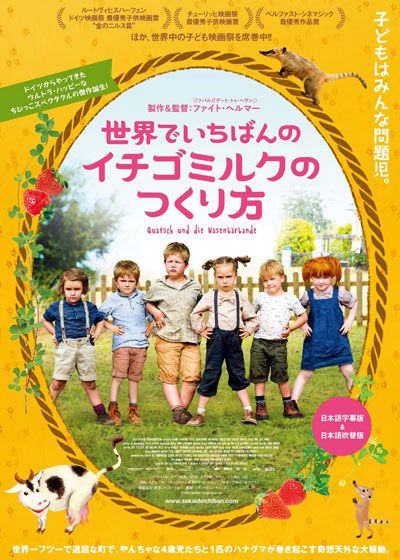 映画『世界でいちばんのイチゴミルクのつくり方』の画像（2枚目）