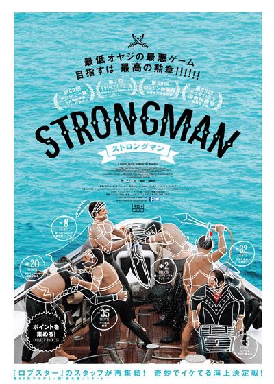 映画『ストロングマン』の画像（2枚目）