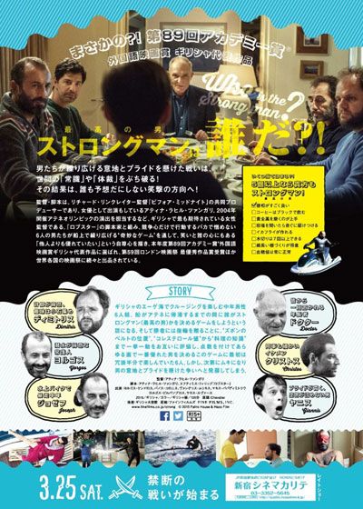 映画『ストロングマン』の画像（3枚目）