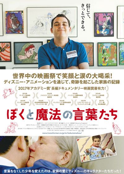 映画『ぼくと魔法の言葉たち』の画像（2枚目）