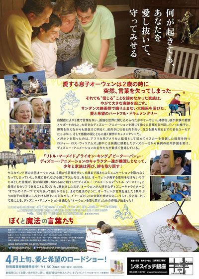 映画『ぼくと魔法の言葉たち』の画像（3枚目）