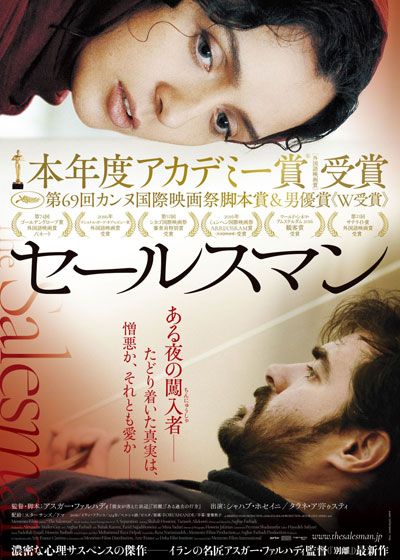 映画『セールスマン』の画像（2枚目）