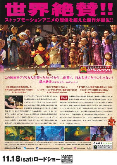 映画『KUBO／クボ　二本の弦の秘密』の画像（3枚目）