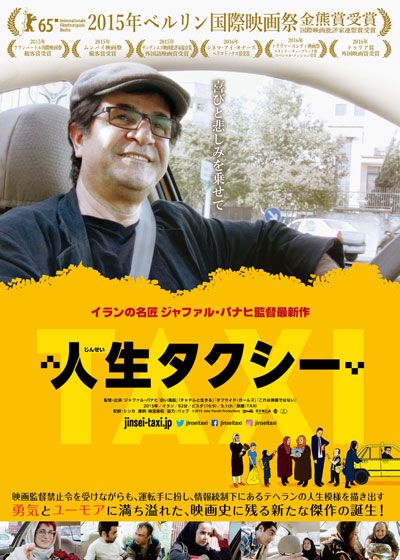 映画『人生タクシー』の画像（2枚目）