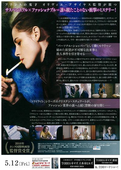 映画『パーソナル・ショッパー』の画像（3枚目）