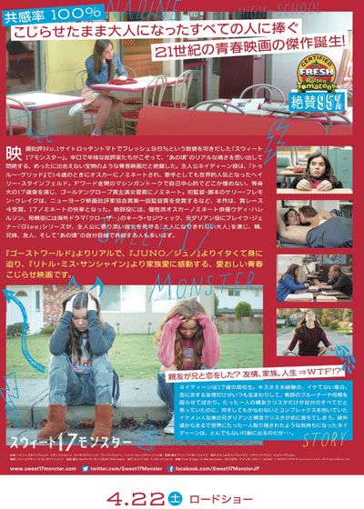 映画『スウィート17モンスター』の画像（3枚目）