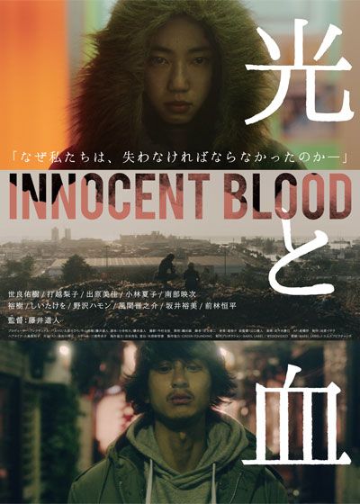 映画『光と血』の画像（2枚目）