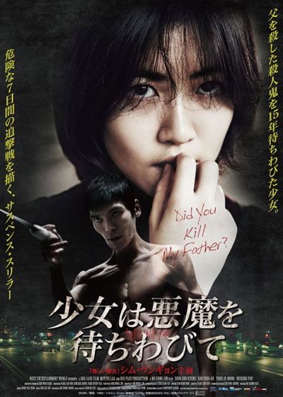 映画『少女は悪魔を待ちわびて』の画像（2枚目）