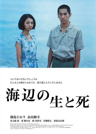 映画『海辺の生と死』の画像（2枚目）