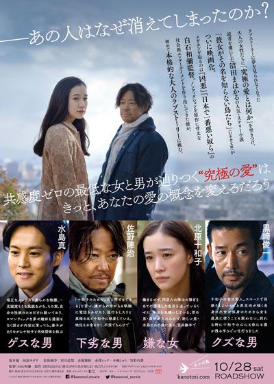 映画『彼女がその名を知らない鳥たち』の画像（3枚目）