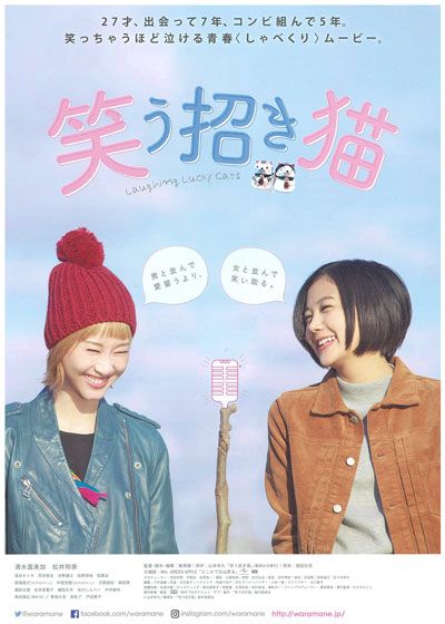 映画『笑う招き猫』の画像（2枚目）