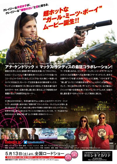 映画『バッド・バディ！私とカレの暗殺デート』の画像（3枚目）