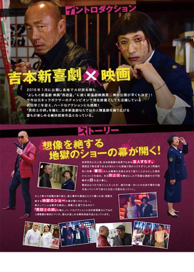 映画『よしもと新喜劇映画　商店街戦争 -SUCHICO-』の画像（3枚目）