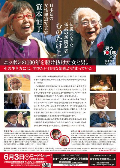 映画『笑う101歳×2 笹本恒子　むのたけじ』の画像（3枚目）
