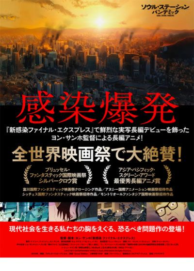 映画『ソウル・ステーション／パンデミック』の画像（3枚目）