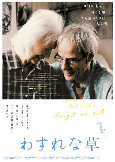 映画『わすれな草』の画像（2枚目）