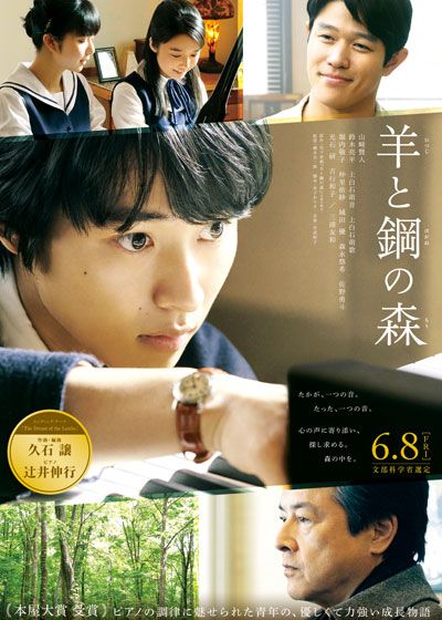映画『羊と鋼の森』の画像（2枚目）
