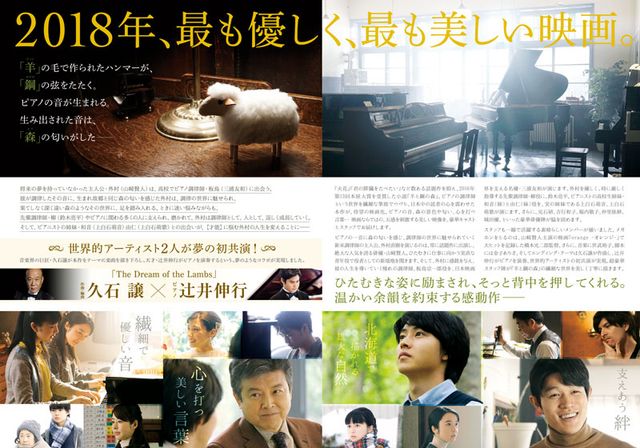 映画『羊と鋼の森』の画像（3枚目）