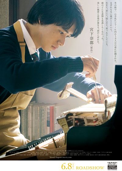 映画『羊と鋼の森』の画像（4枚目）