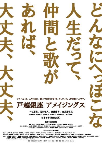 映画『戸越銀座アメイジングス』の画像（2枚目）