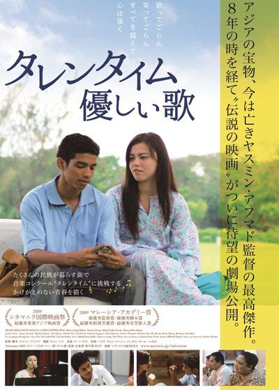 映画『タレンタイム～優しい歌』の画像（2枚目）