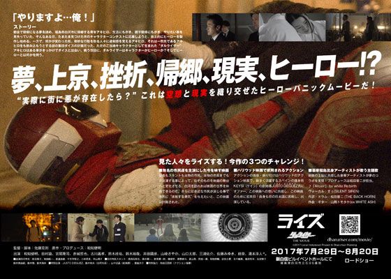 映画『ライズ　－ダルライザー THE MOVIE－』の画像（3枚目）