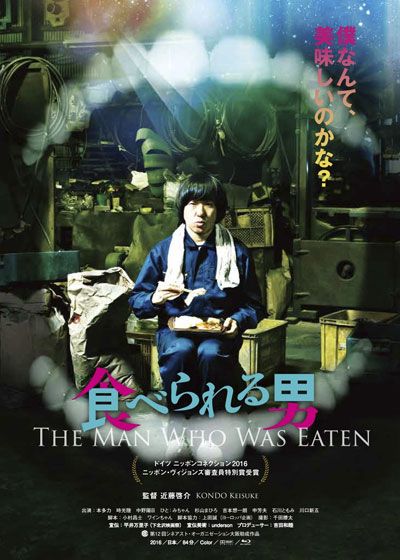 映画『食べられる男』の画像（2枚目）