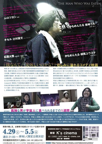 映画『食べられる男』の画像（3枚目）
