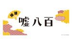 特製てぬぐい
